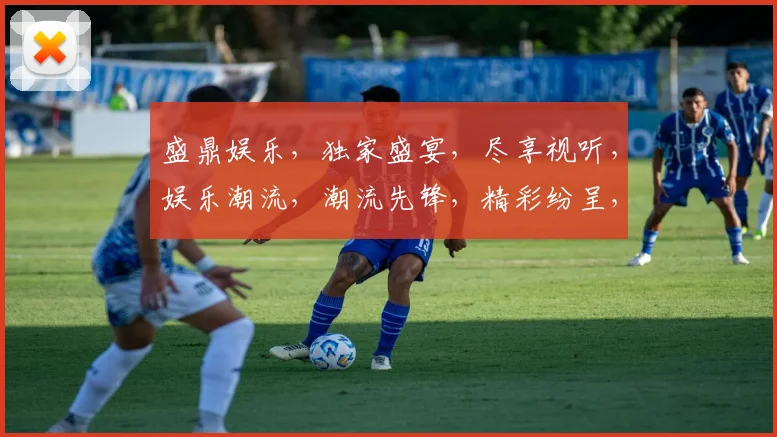 盛鼎娱乐，独家盛宴，尽享视听，娱乐潮流，潮流先锋，精彩纷呈，不容错过